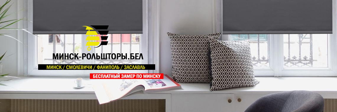 Рольшторы день ночь на любой вкус